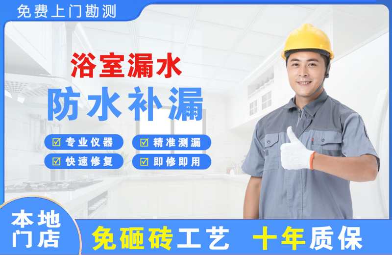 东光浴室漏水维修